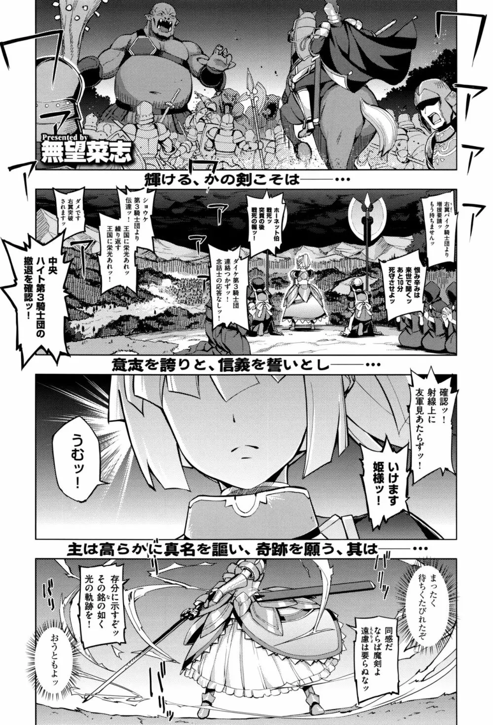 魔剣の姫士 Page.1