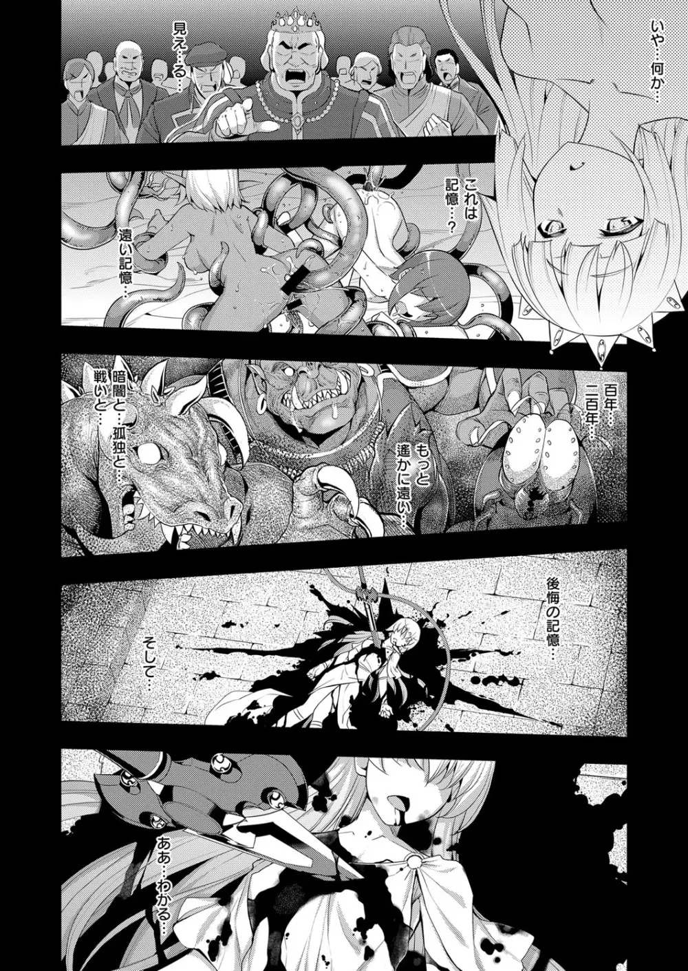 魔剣の姫士 Page.148