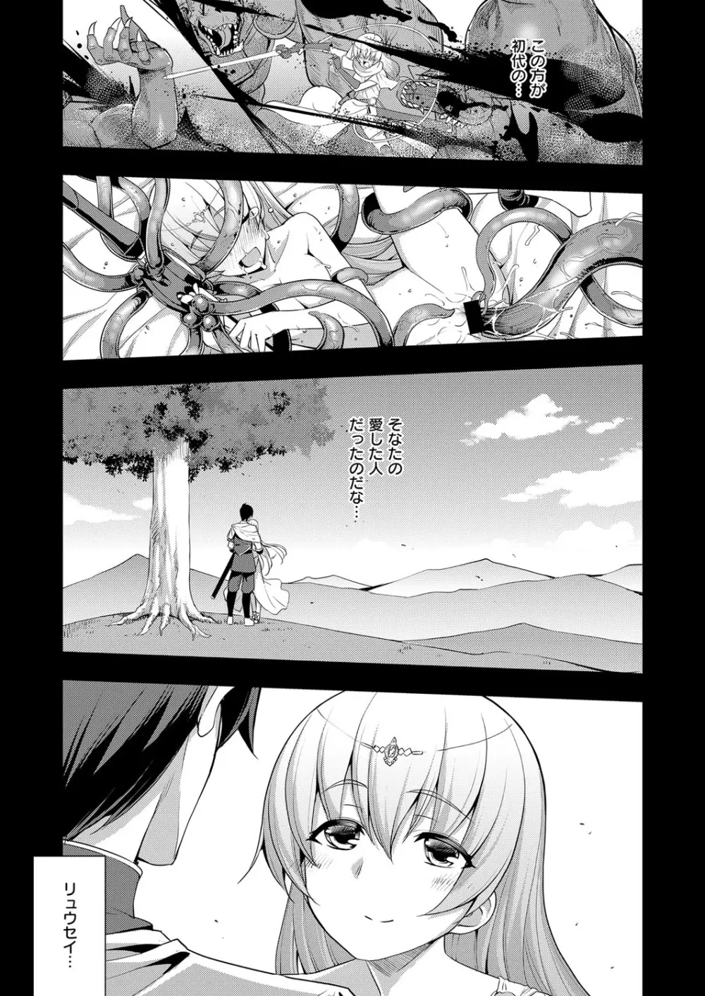 魔剣の姫士 Page.149