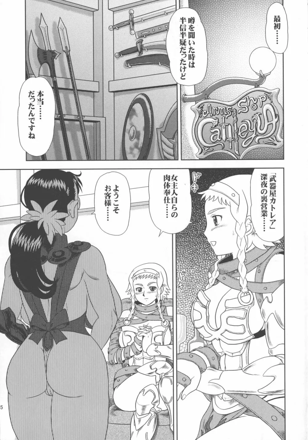 細腕繁盛記 Page.5