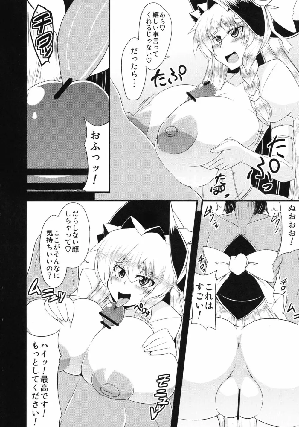 GLAMOROUS MARISA -コスプレエッチ編- Page.3