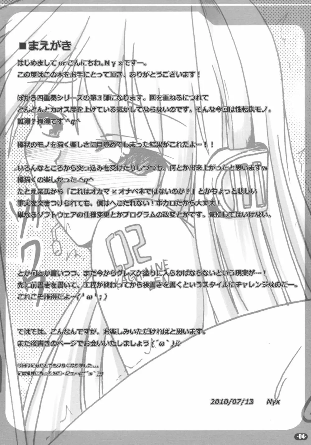 ぼかろ四重奏3 Page.3