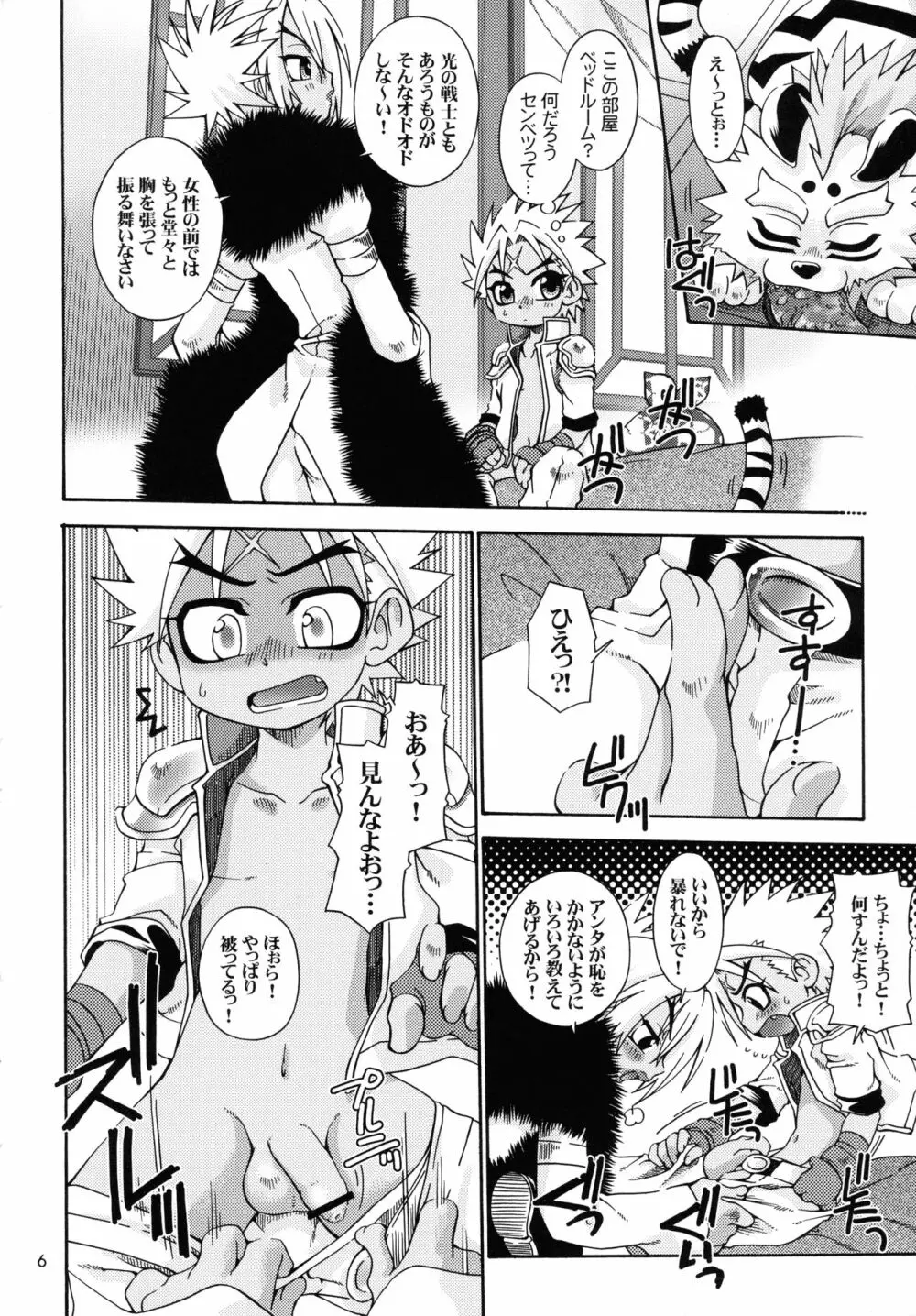 めぎつねミルク Page.6