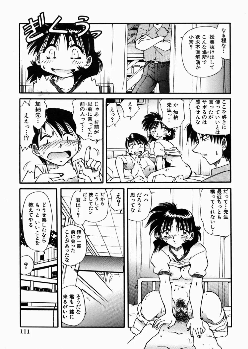 女教師M Page.115