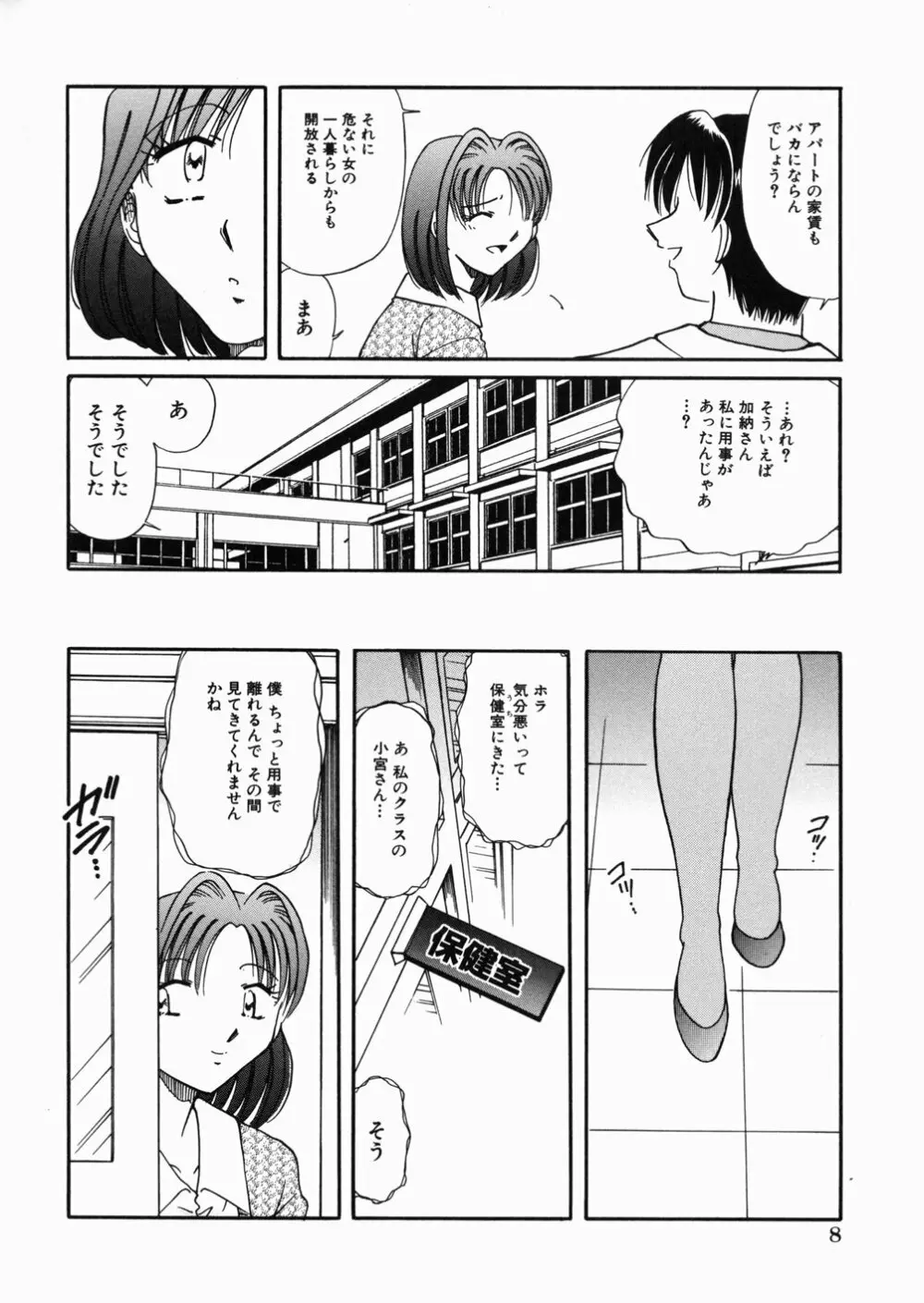 女教師M Page.12