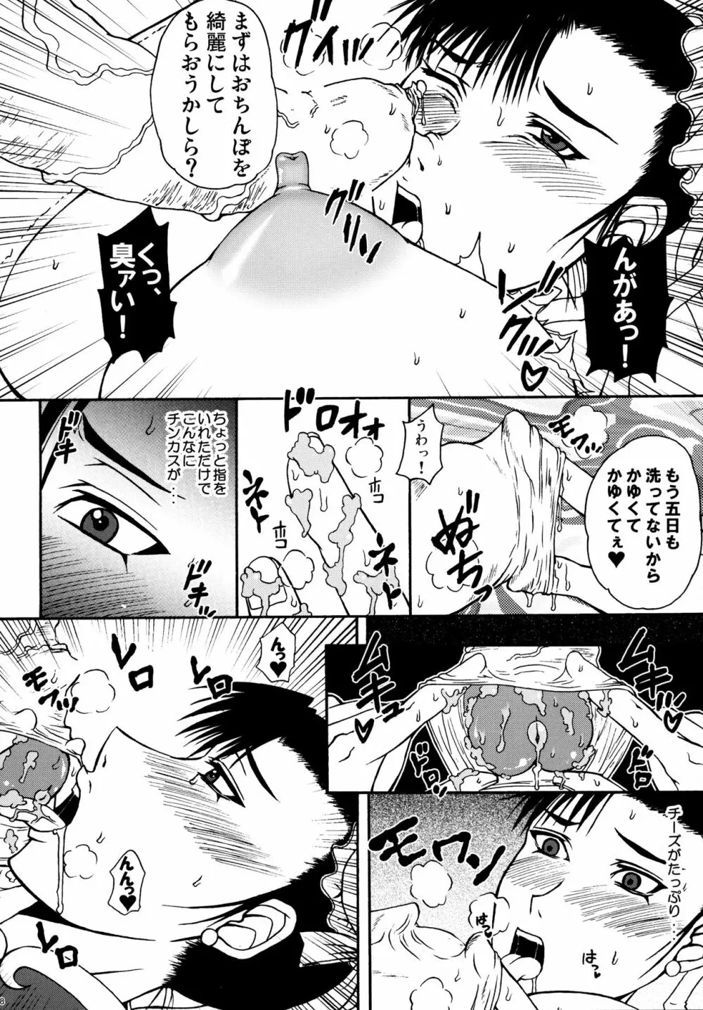 格娘ふたスカ再録 Page.7