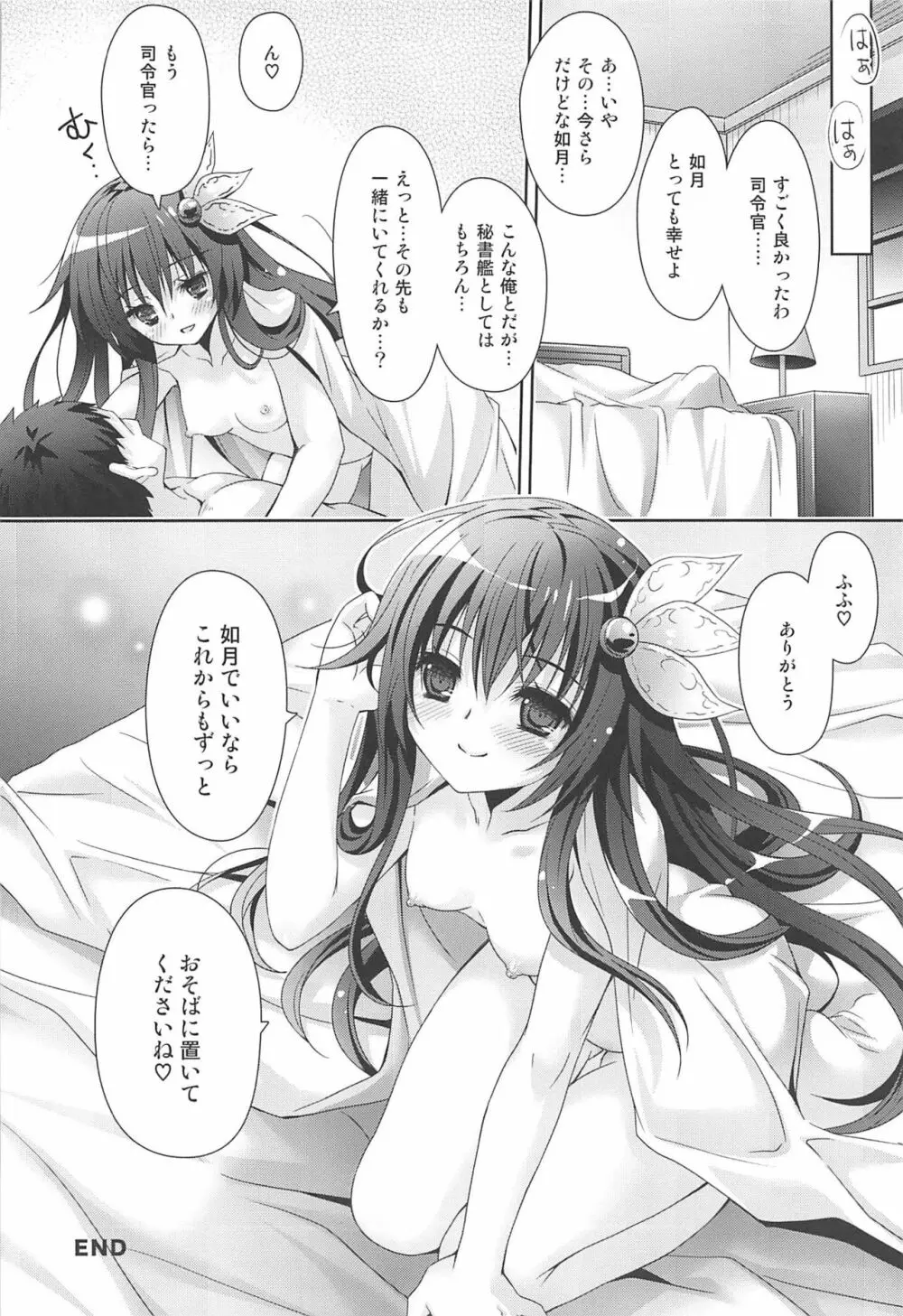 いっしょにいさせて総集編 Page.23