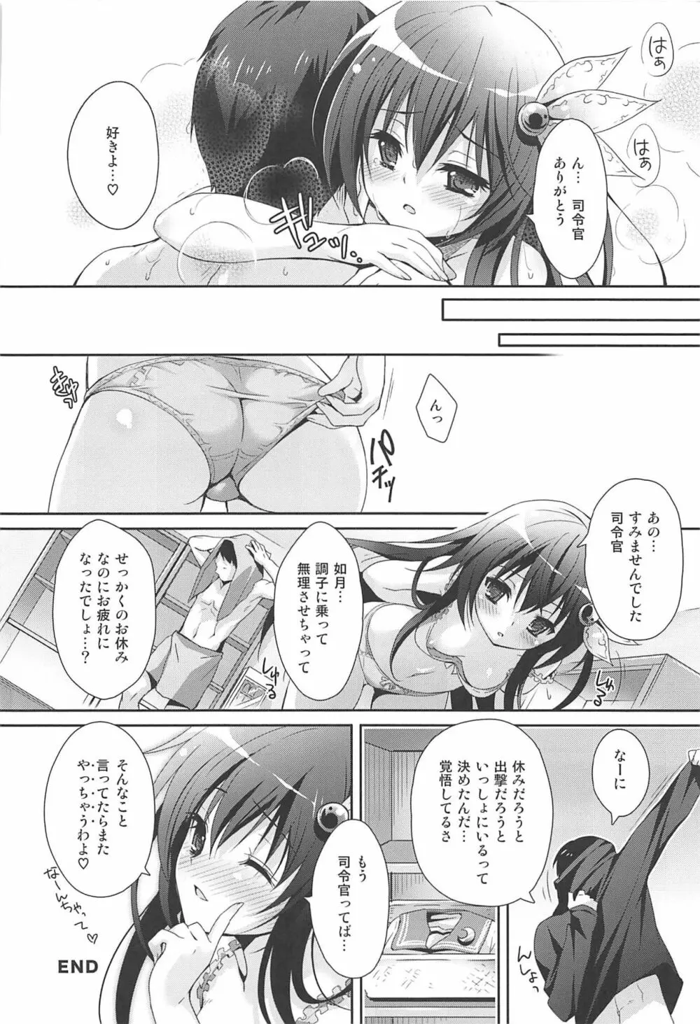 いっしょにいさせて総集編 Page.45