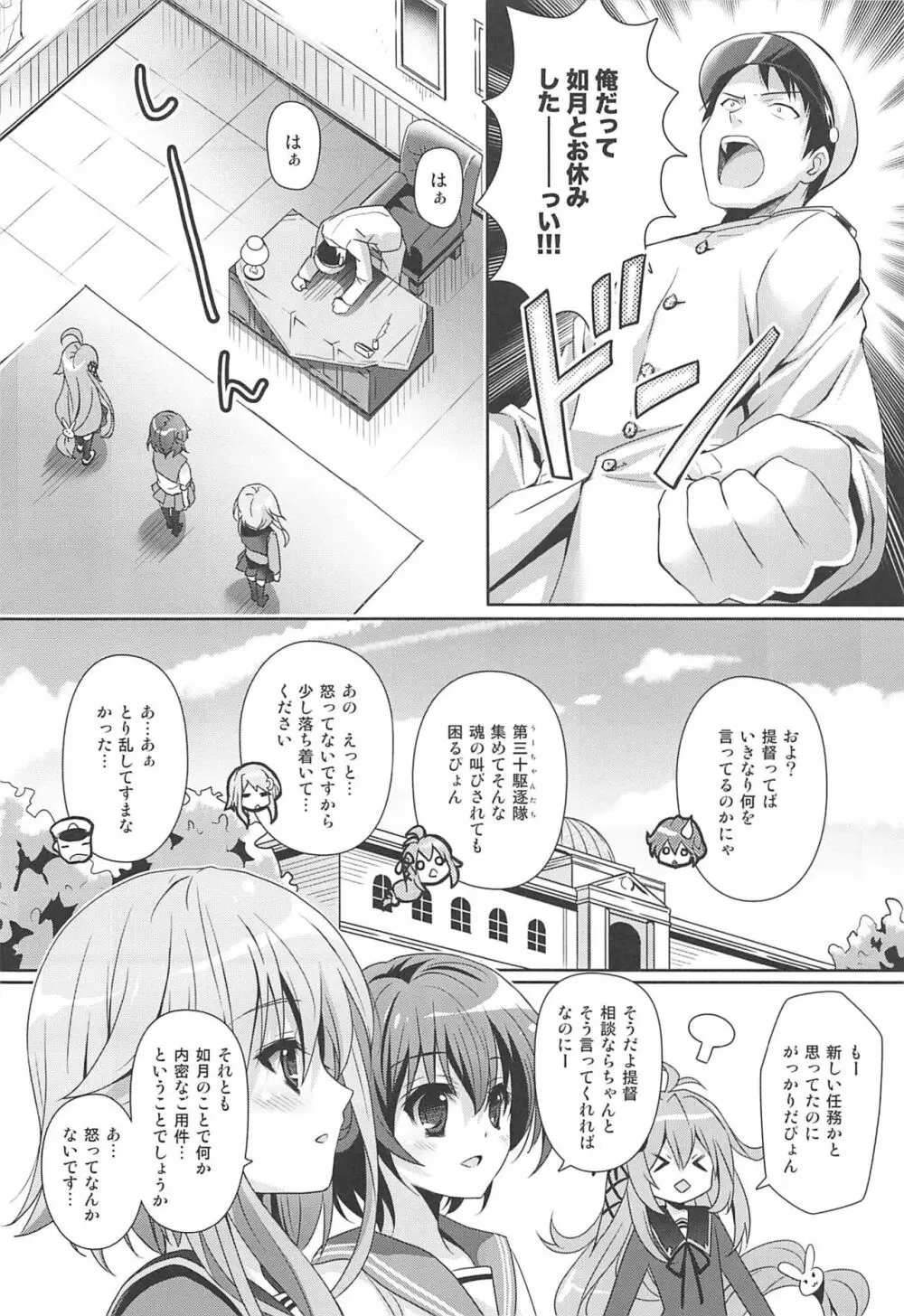 いっしょにいさせて総集編 Page.5