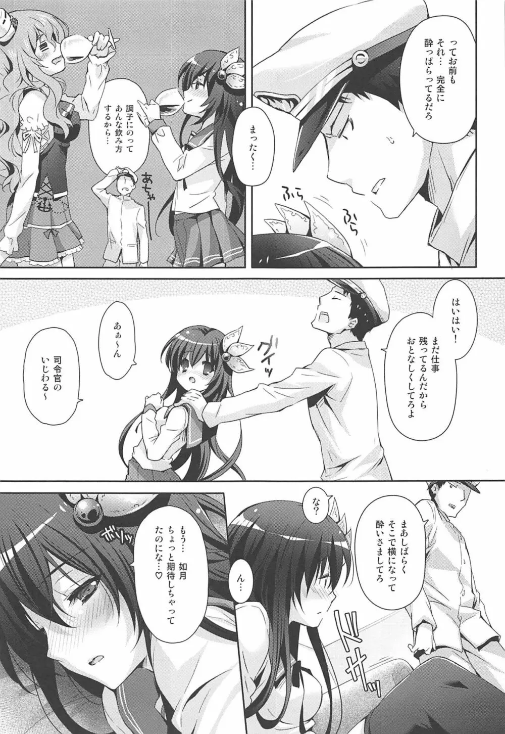 いっしょにいさせて総集編 Page.50