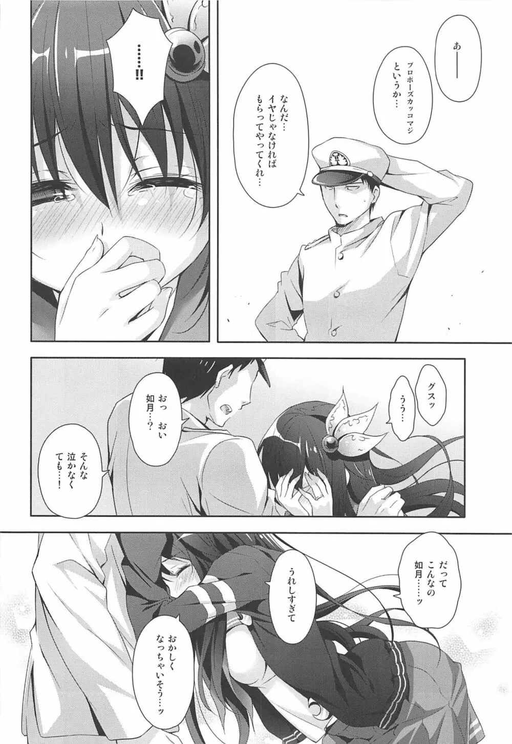 いっしょにいさせて総集編 Page.73