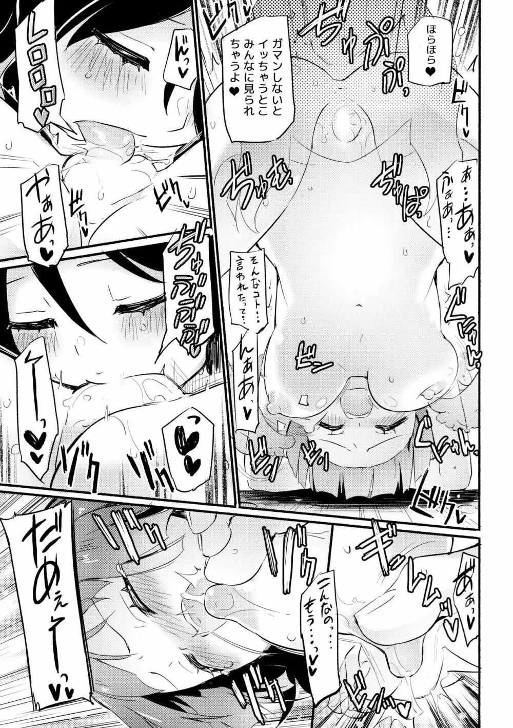 Magical Nipple Kiss Brilliant Page.16