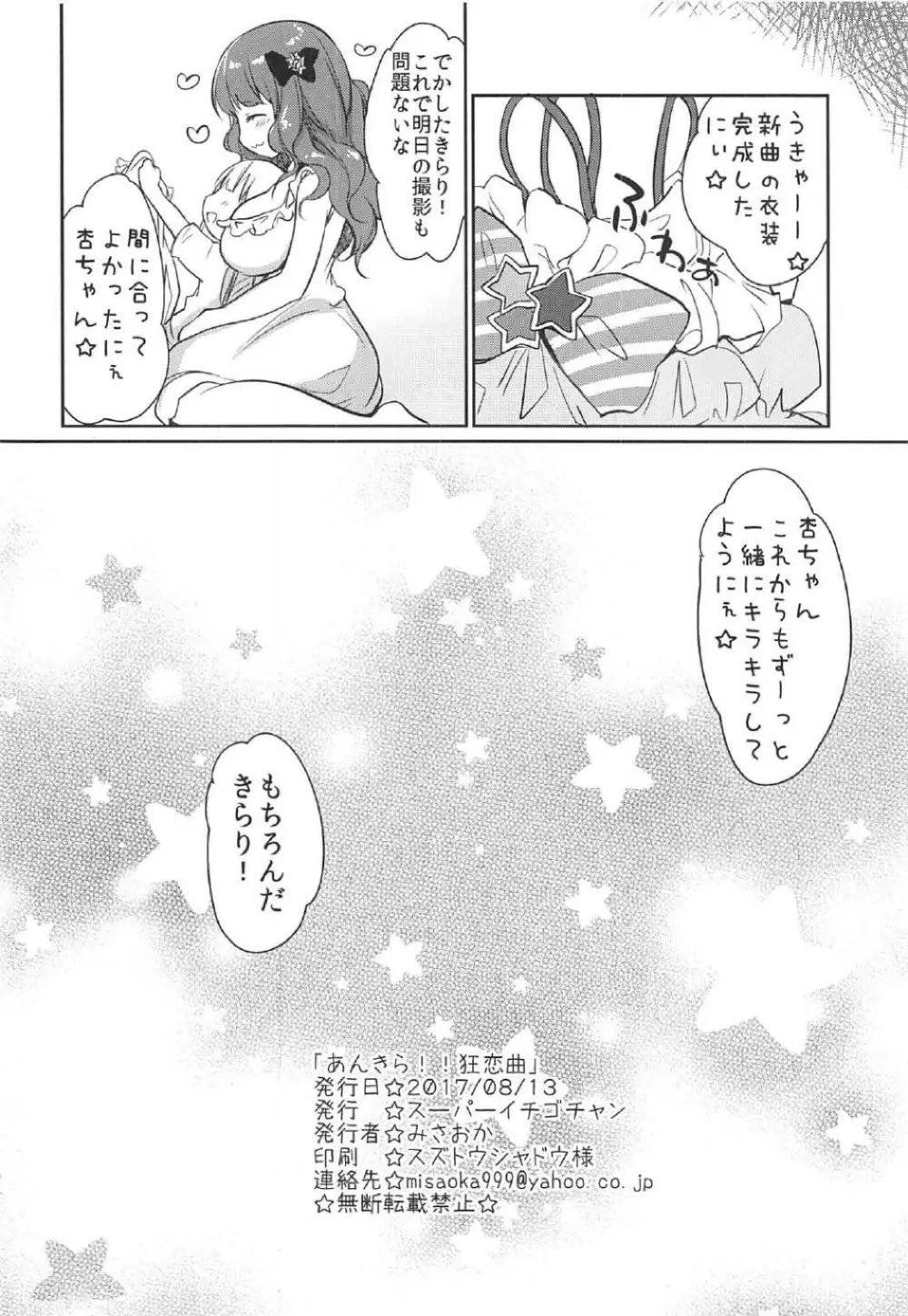 あんきら!!狂恋曲 Page.21