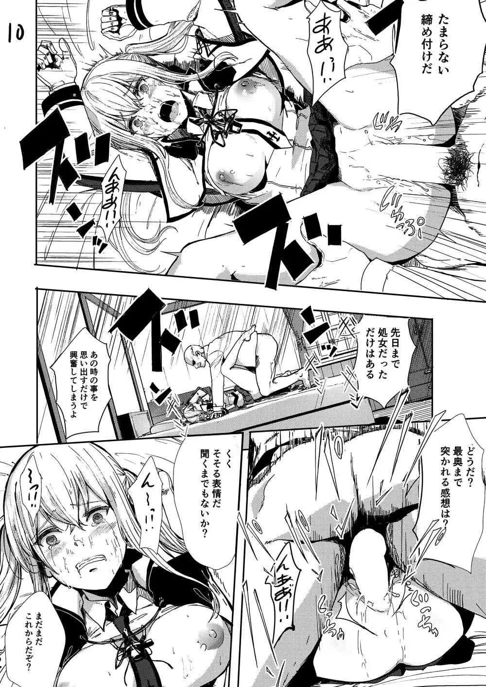 レイプされ脅され拒絶されそしてグラーフは… Page.10