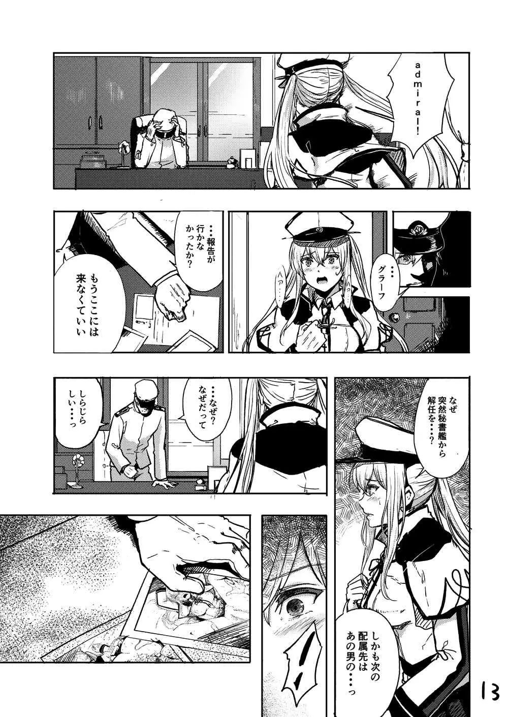 レイプされ脅され拒絶されそしてグラーフは… Page.13