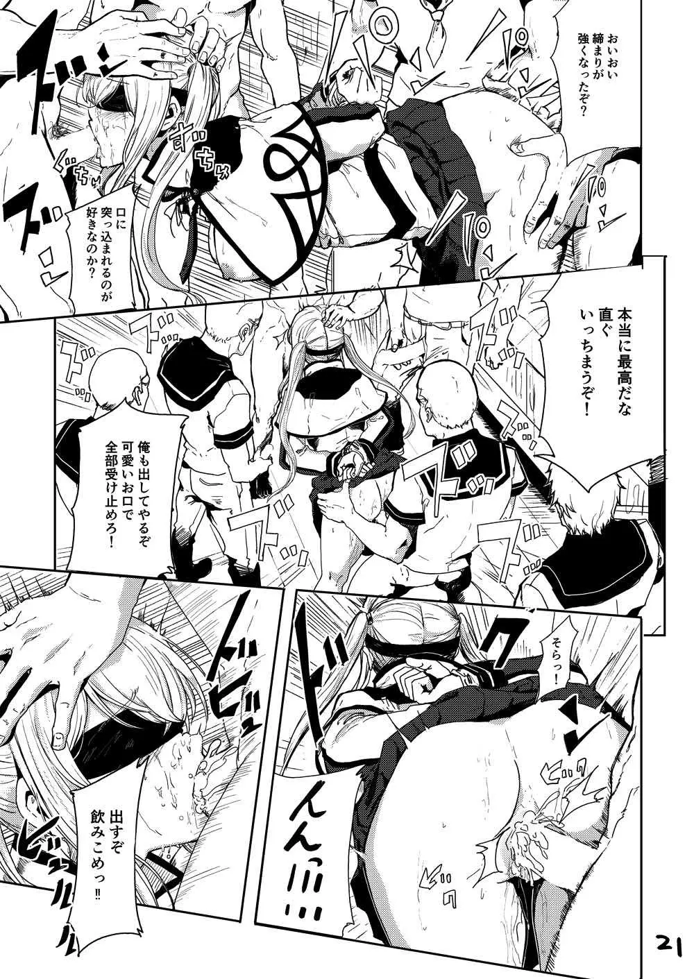 レイプされ脅され拒絶されそしてグラーフは… Page.21