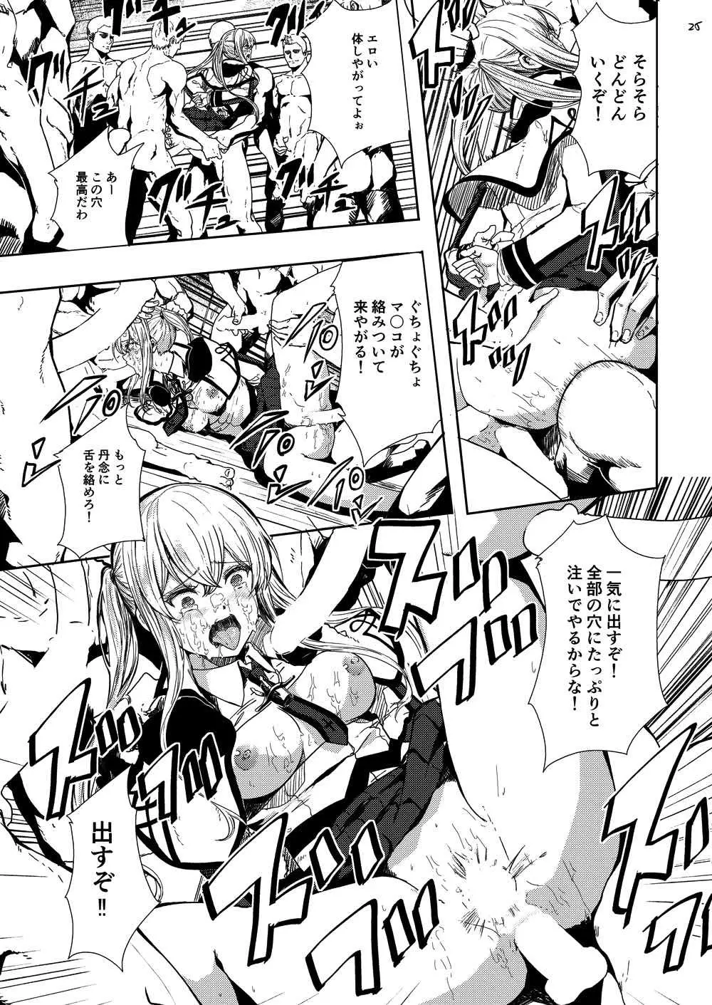 レイプされ脅され拒絶されそしてグラーフは… Page.25