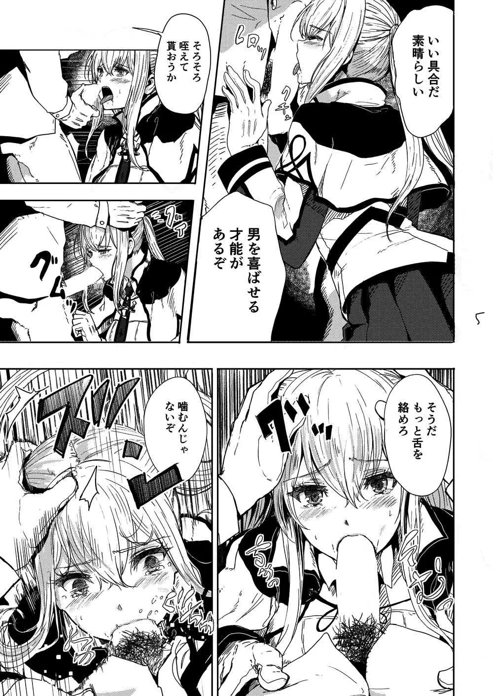 レイプされ脅され拒絶されそしてグラーフは… Page.6