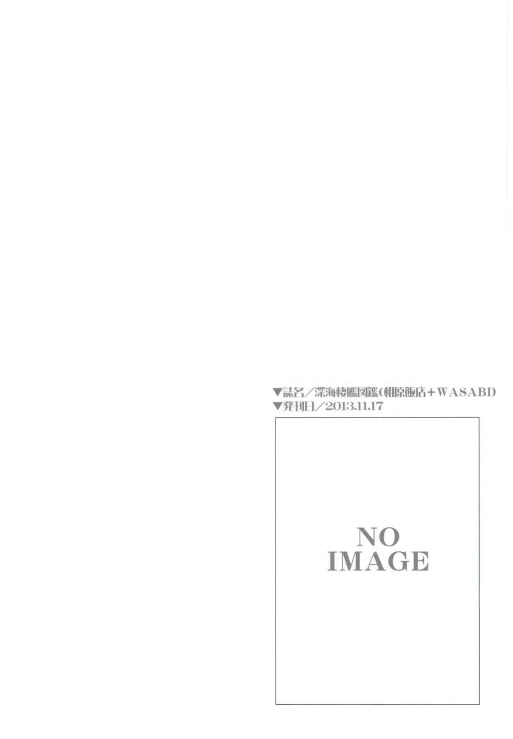 艦娘百景 ~相原飯店総集編貳仟拾肆~ Page.11
