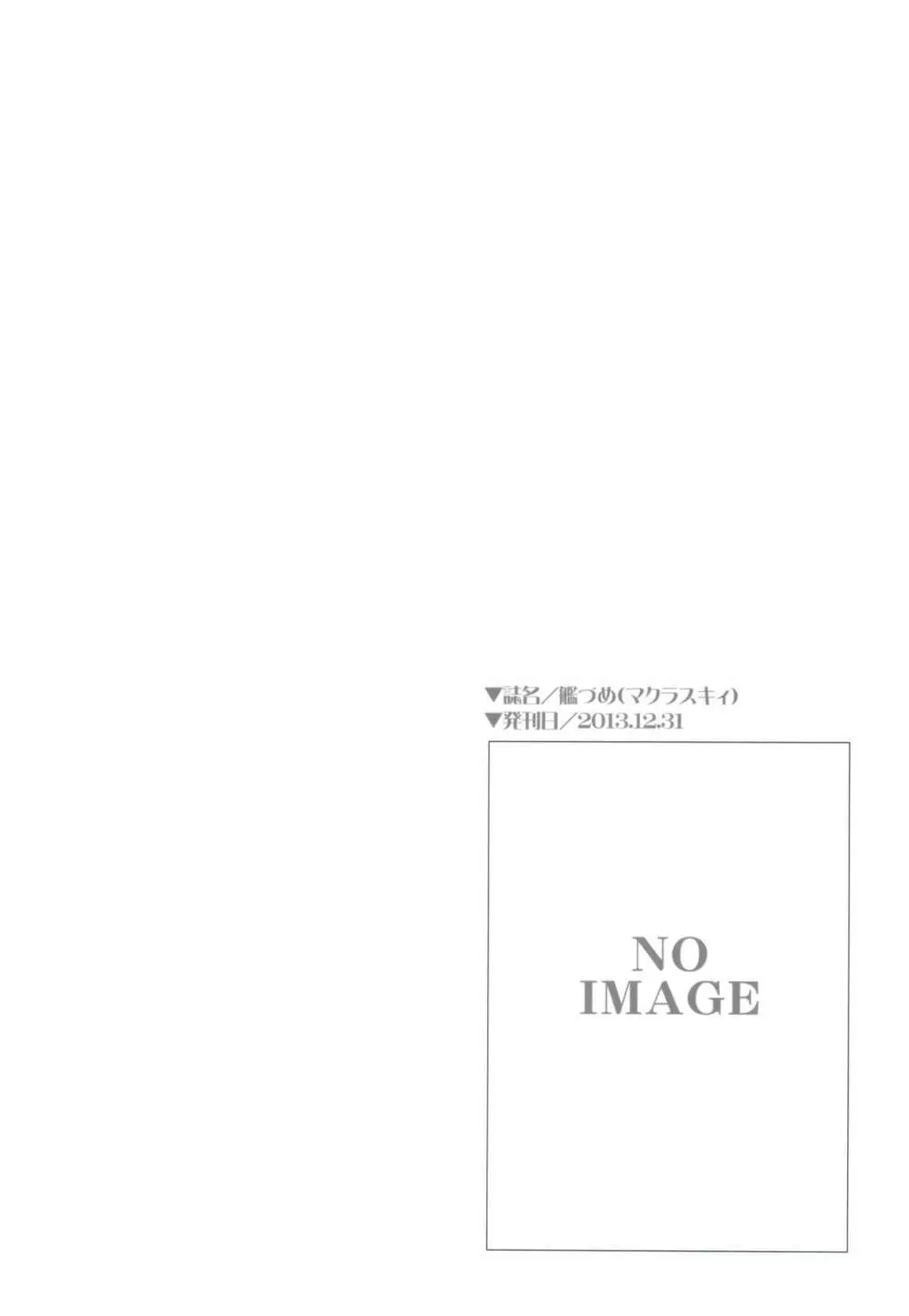 艦娘百景 ~相原飯店総集編貳仟拾肆~ Page.15