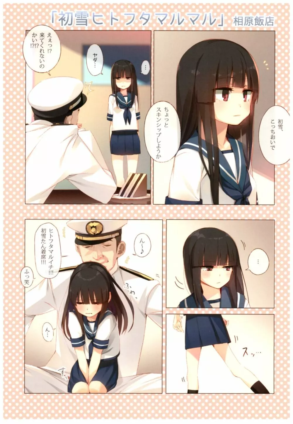 艦娘百景 ~相原飯店総集編貳仟拾肆~ Page.16