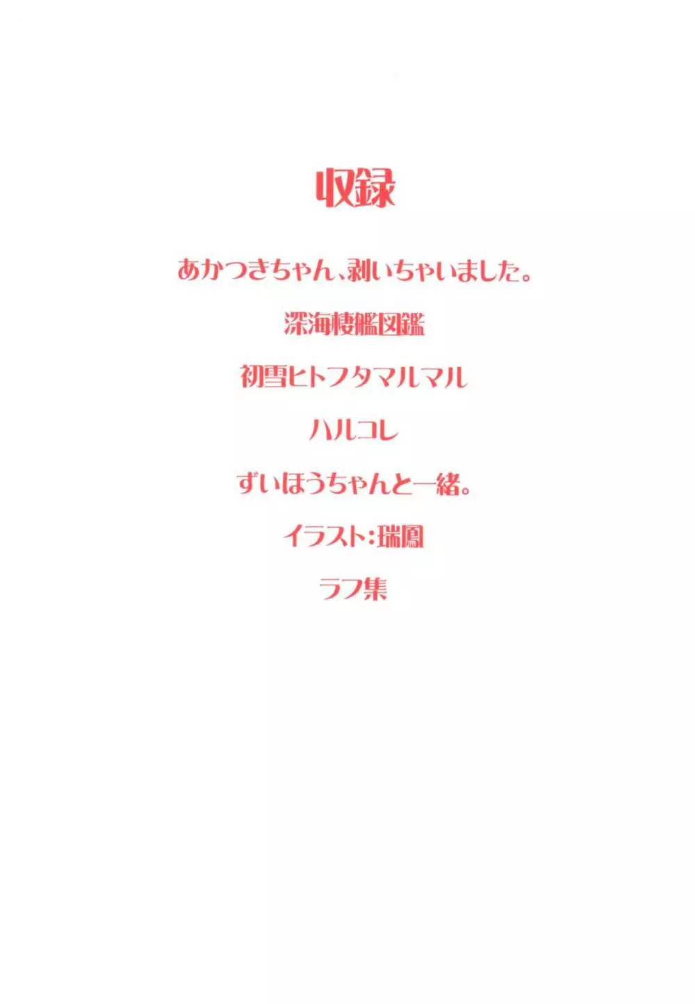 艦娘百景 ~相原飯店総集編貳仟拾肆~ Page.2