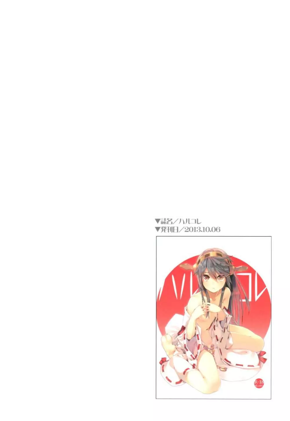 艦娘百景 ~相原飯店総集編貳仟拾肆~ Page.21