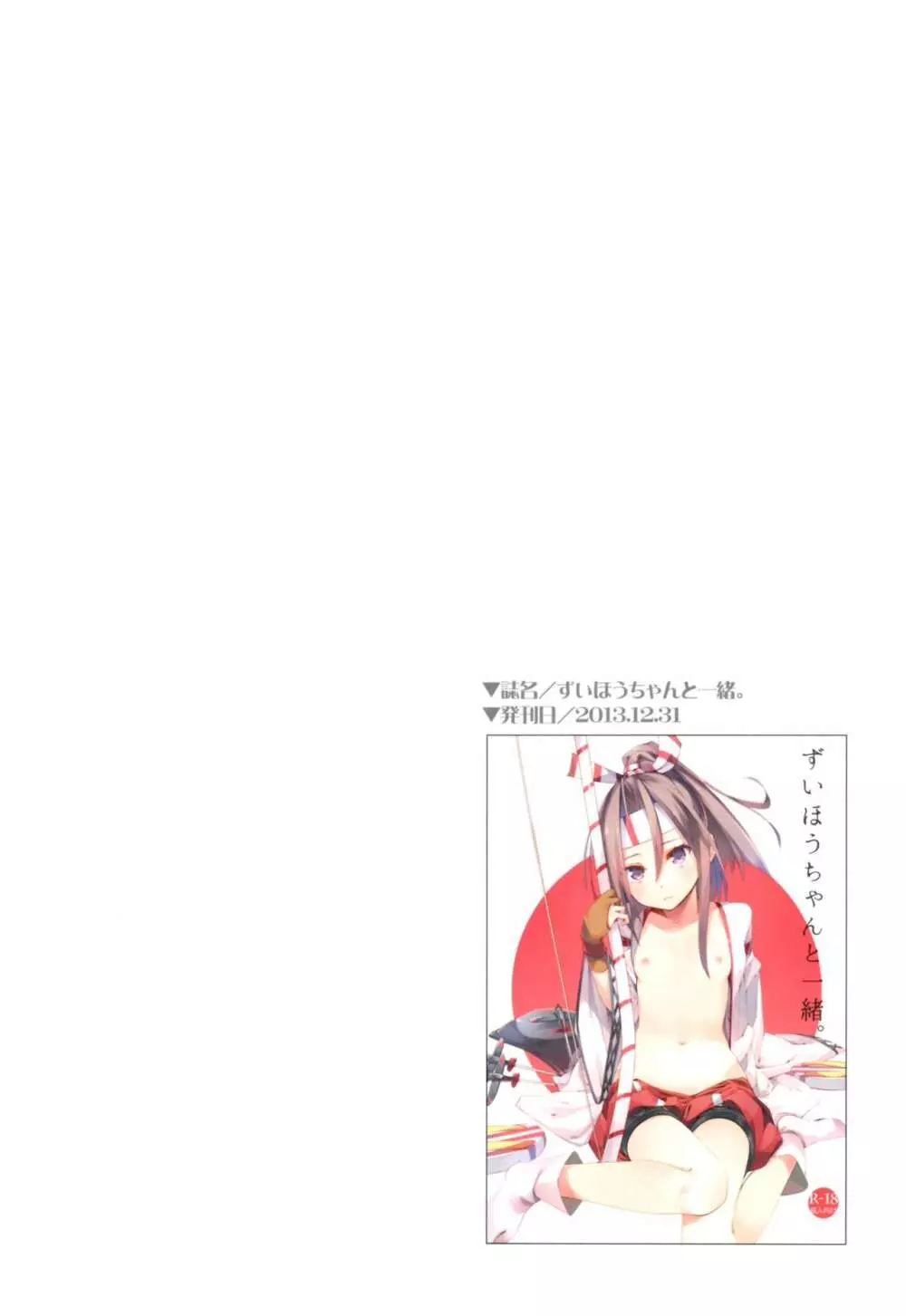 艦娘百景 ~相原飯店総集編貳仟拾肆~ Page.31