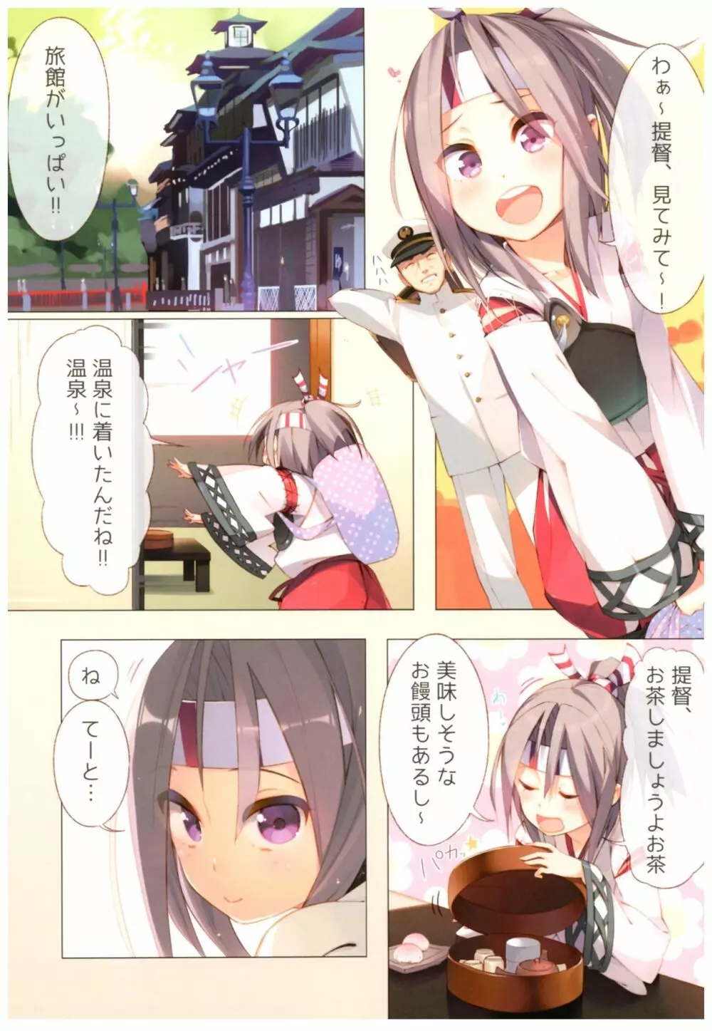 艦娘百景 ~相原飯店総集編貳仟拾肆~ Page.32