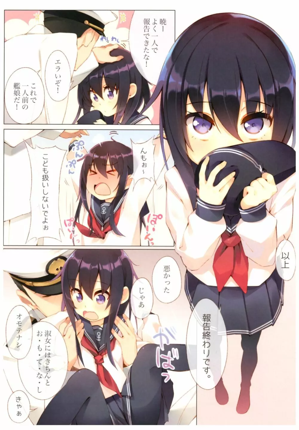 艦娘百景 ~相原飯店総集編貳仟拾肆~ Page.4