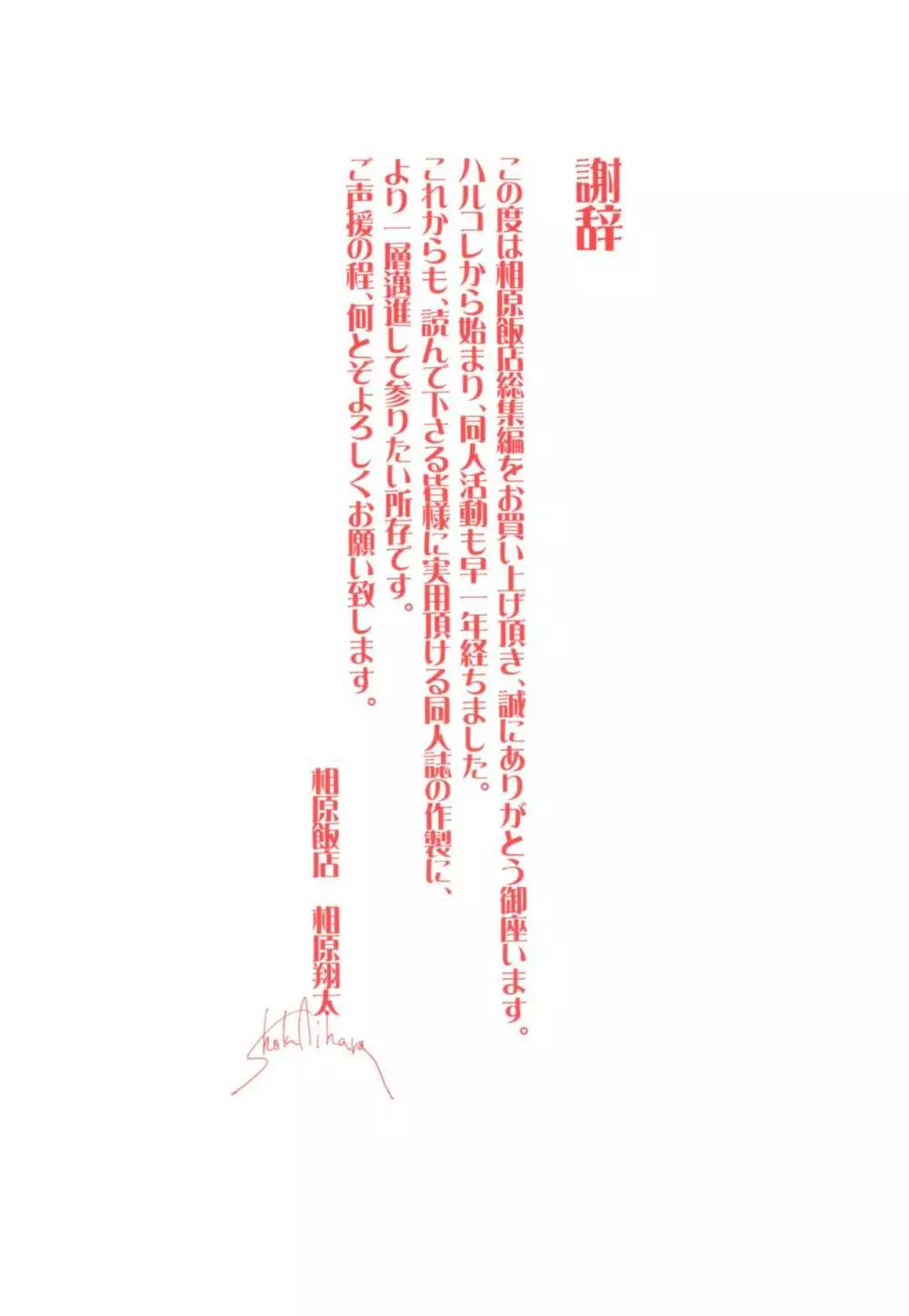 艦娘百景 ~相原飯店総集編貳仟拾肆~ Page.44