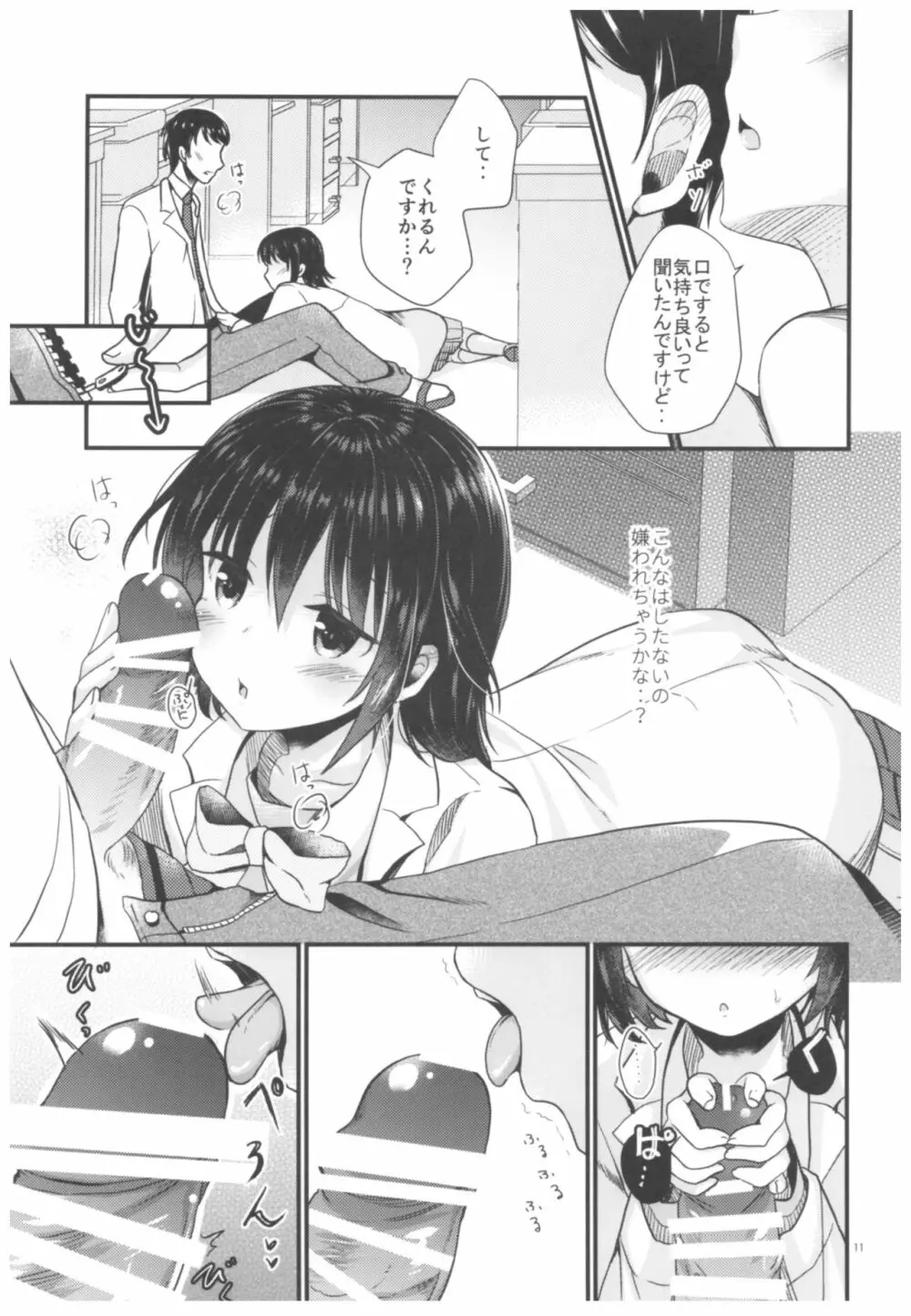 放課後の理科室 Page.12