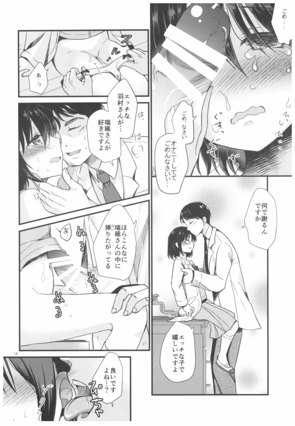 放課後の理科室 Page.15