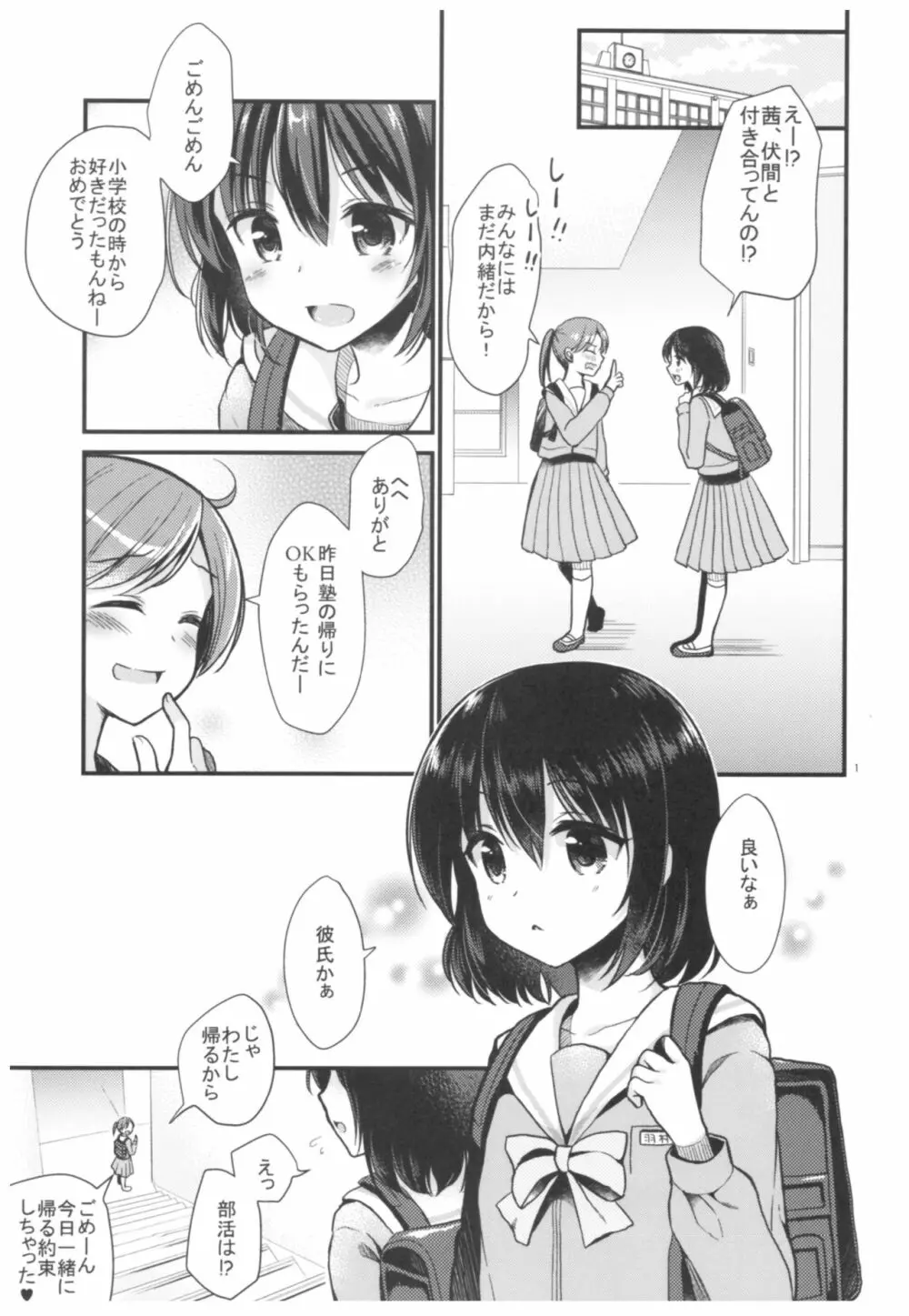 放課後の理科室 Page.2