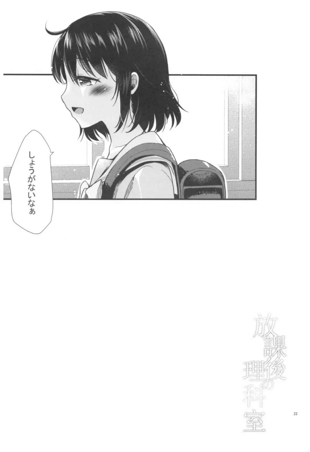 放課後の理科室 Page.24