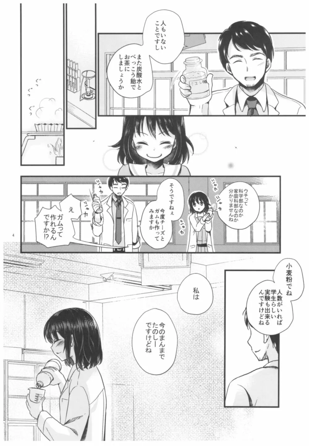 放課後の理科室 Page.5