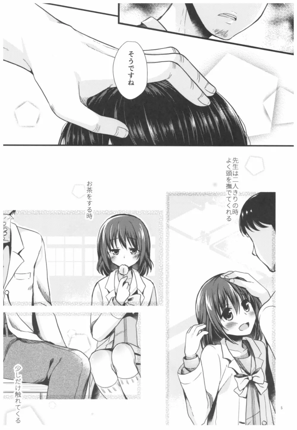 放課後の理科室 Page.6