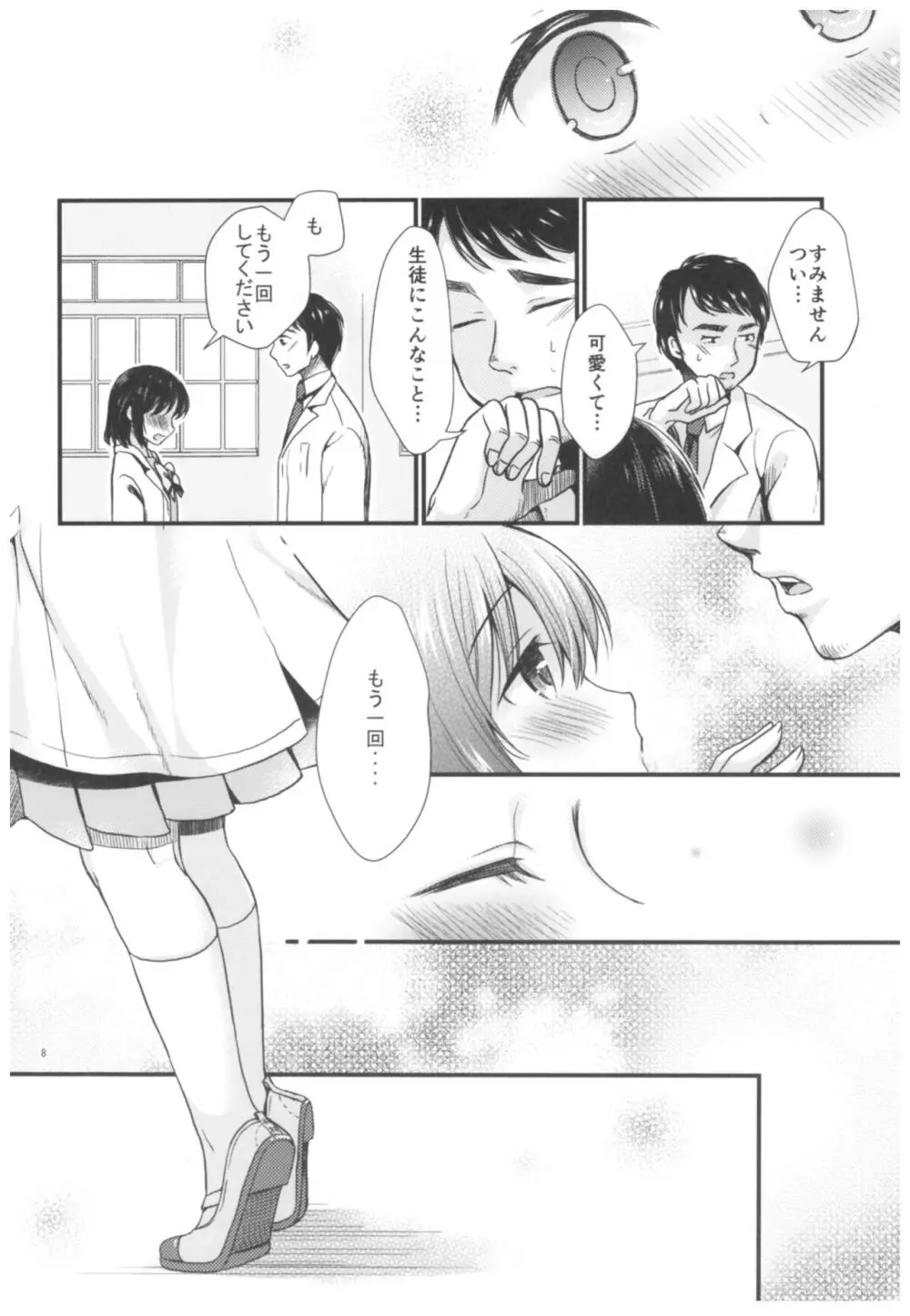 放課後の理科室 Page.9