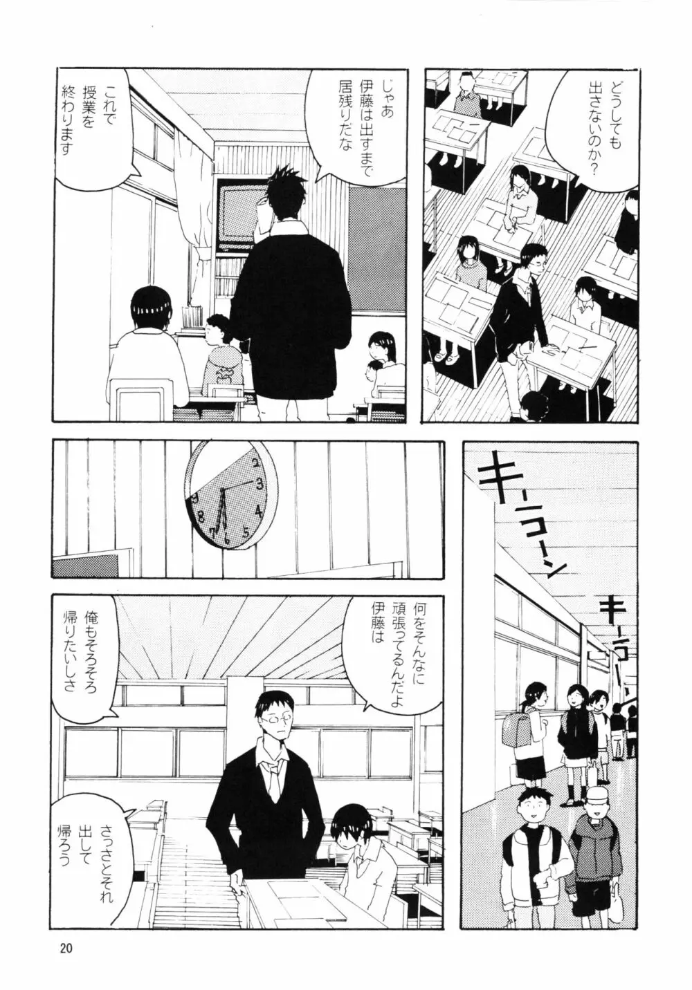 団地の学校 一と二の再録本 Page.19