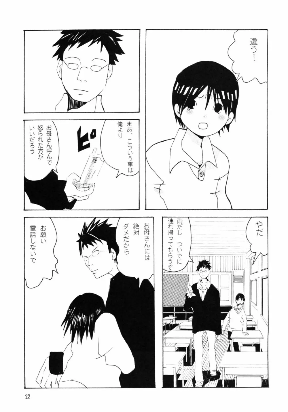 団地の学校 一と二の再録本 Page.21