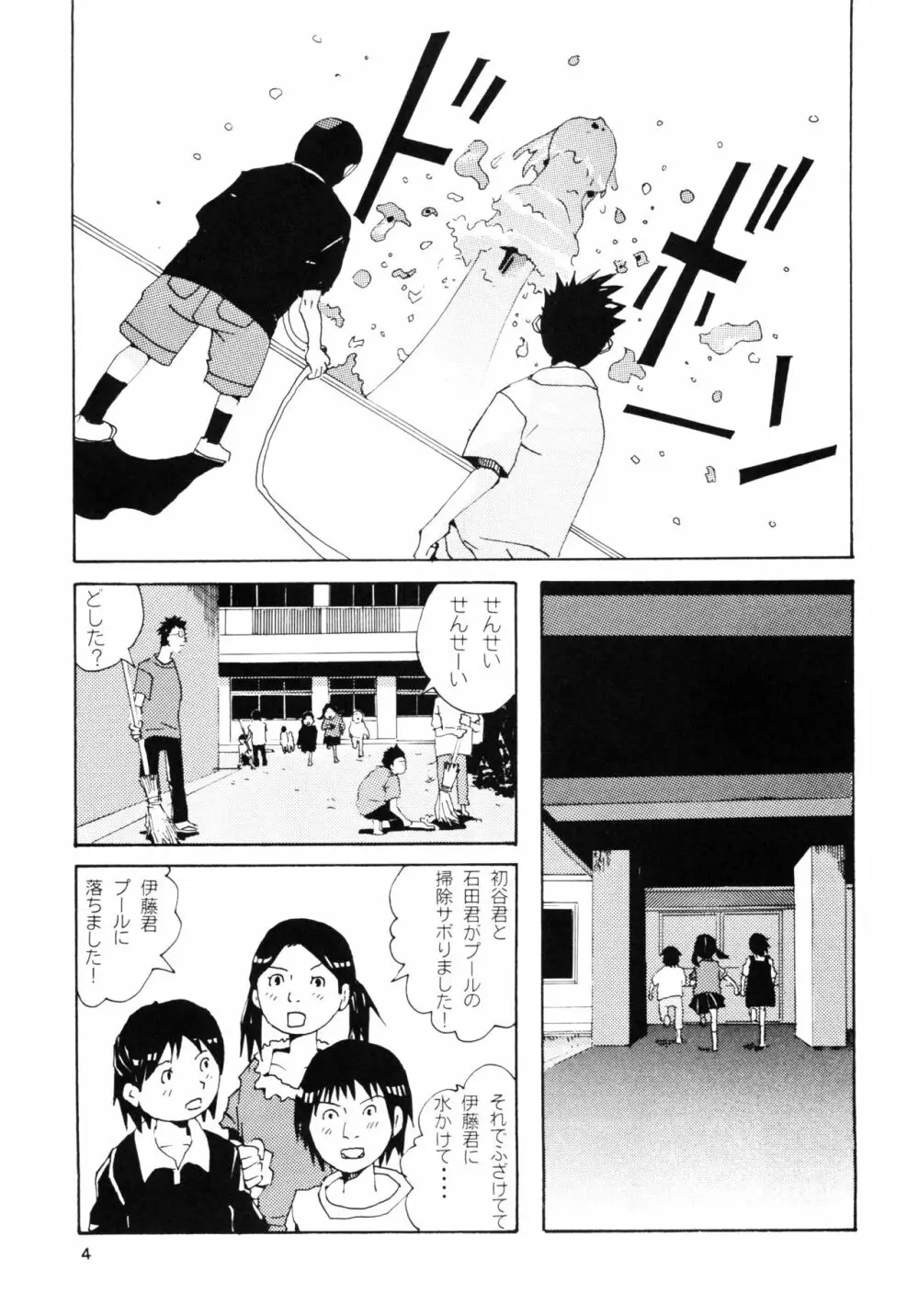 団地の学校 一と二の再録本 Page.3