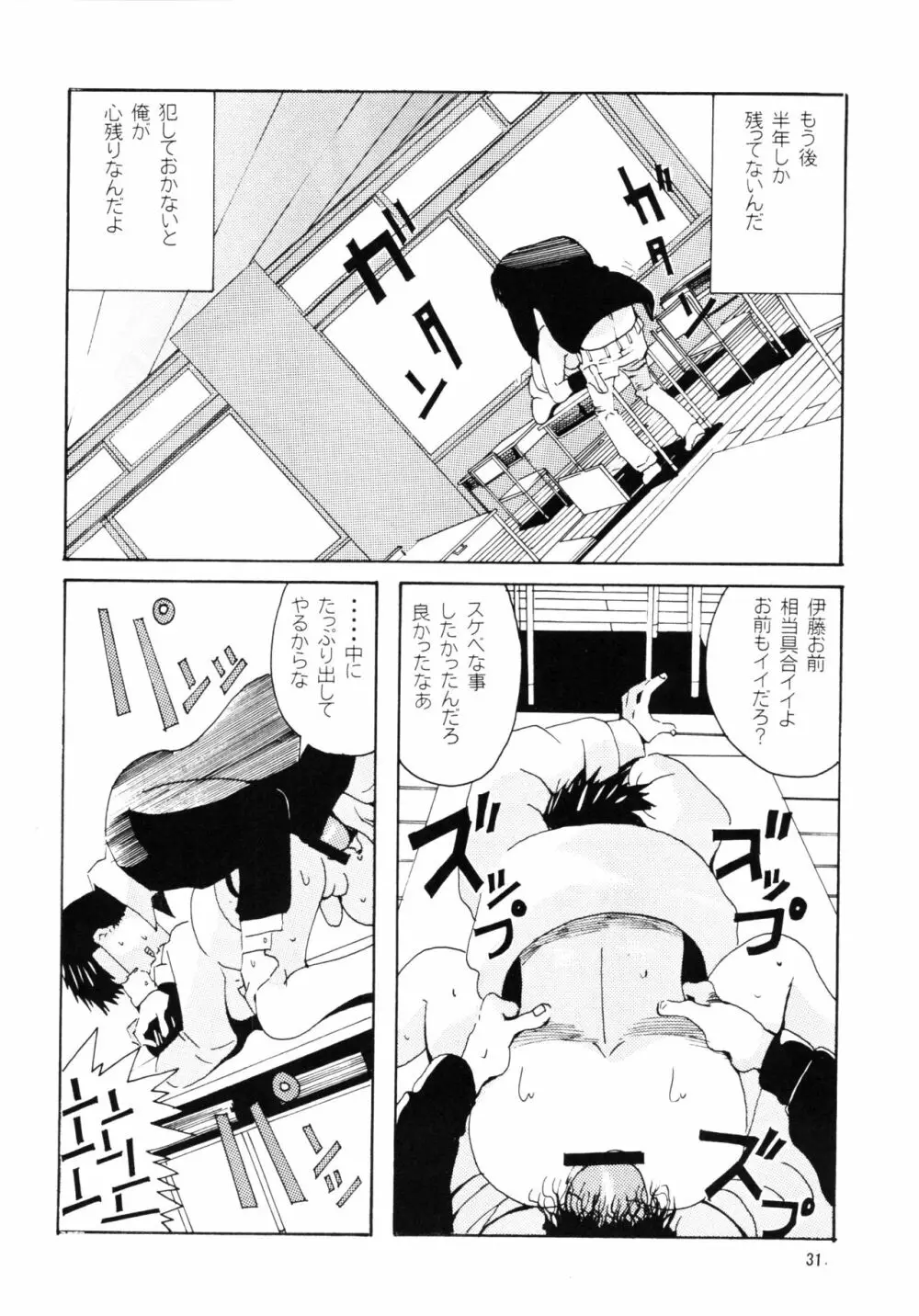 団地の学校 一と二の再録本 Page.30