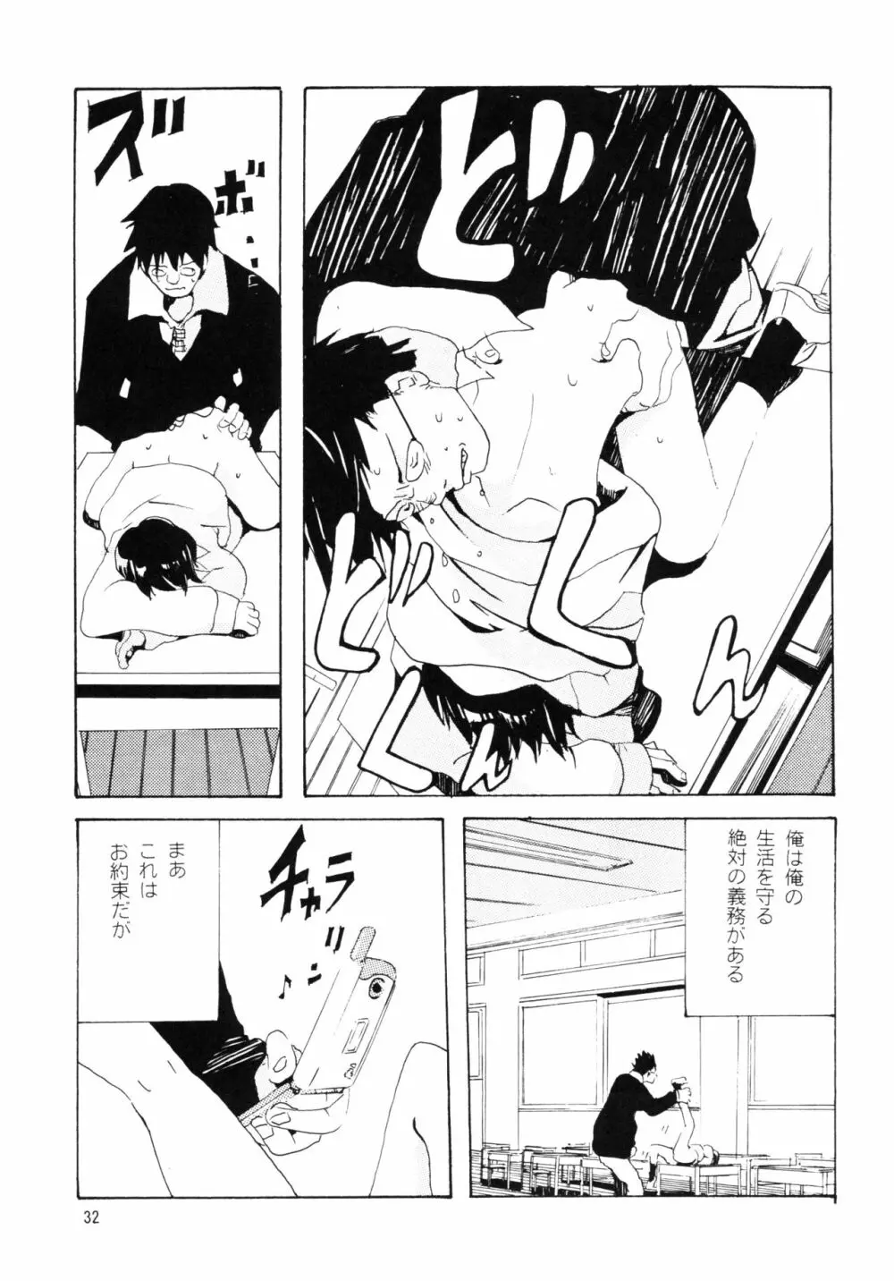 団地の学校 一と二の再録本 Page.31