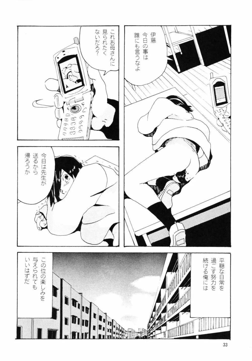 団地の学校 一と二の再録本 Page.32