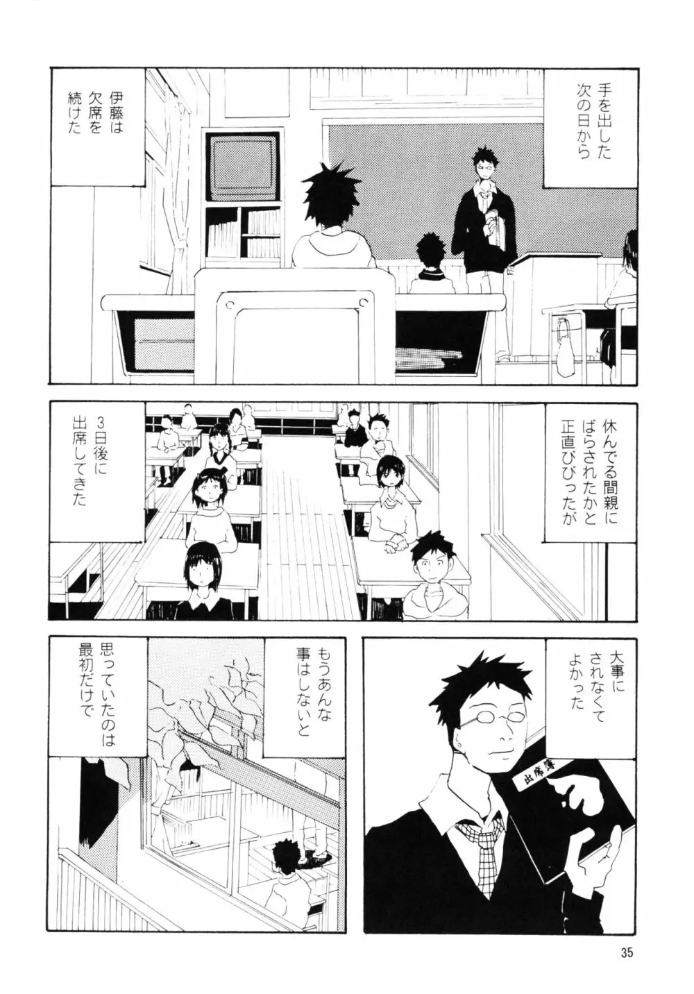 団地の学校 一と二の再録本 Page.34