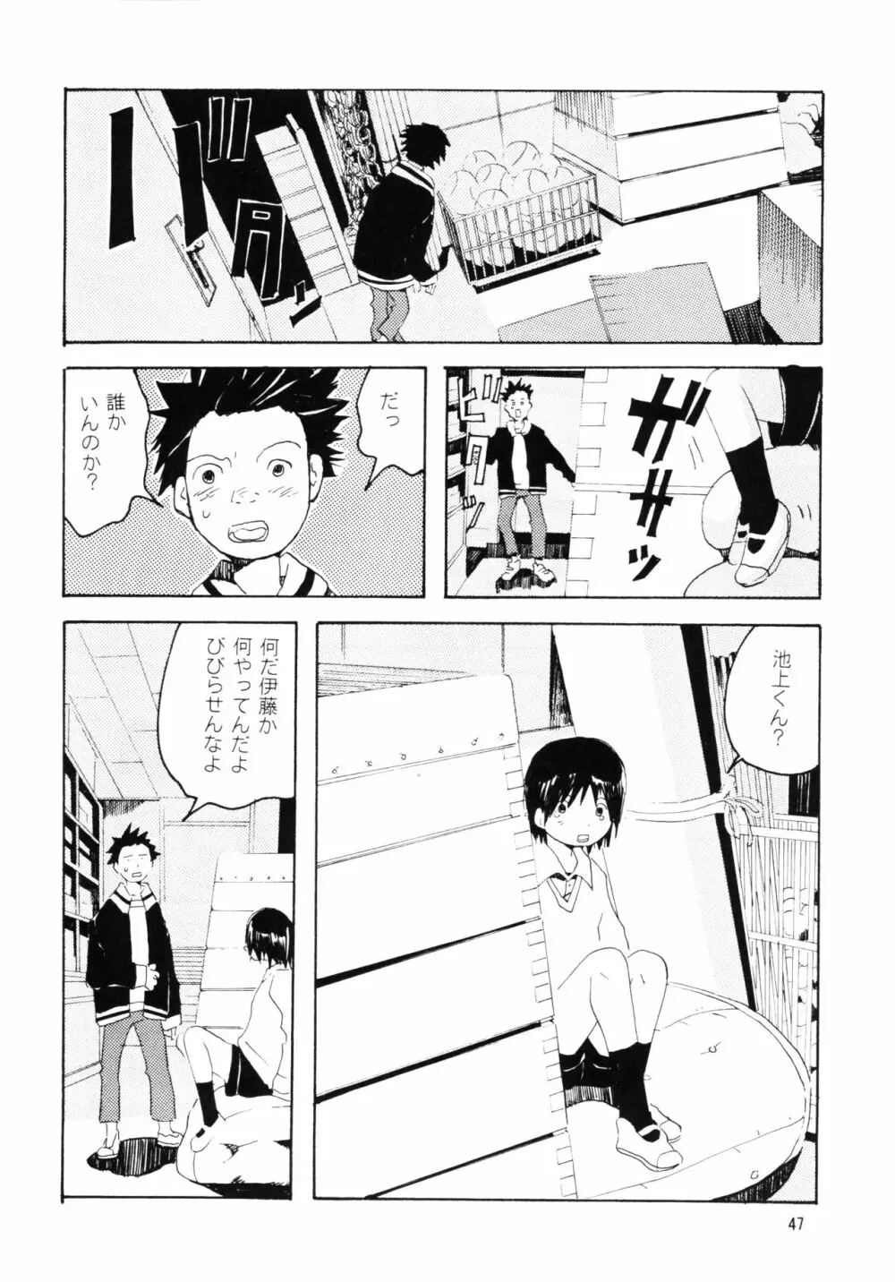 団地の学校 一と二の再録本 Page.46