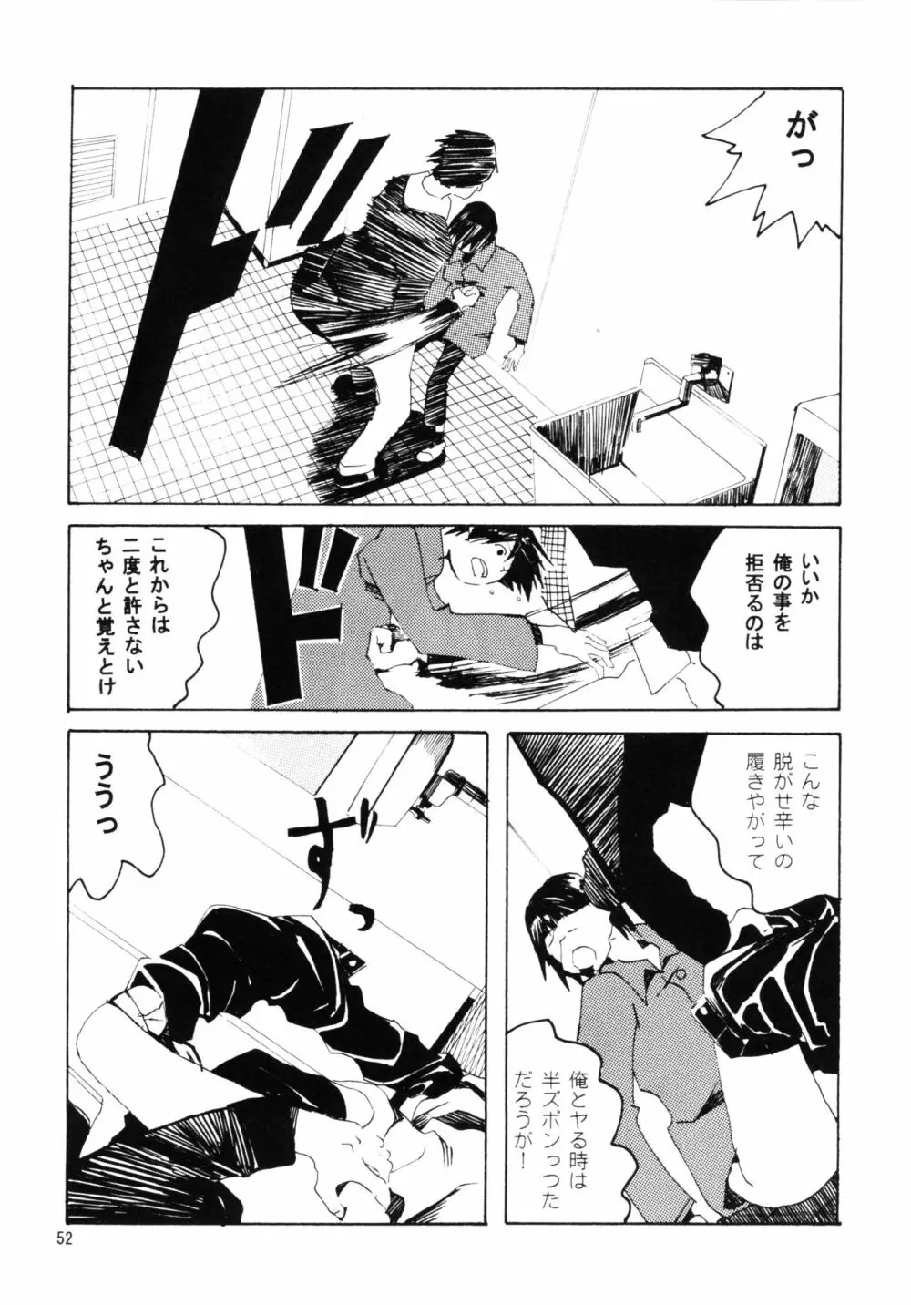 団地の学校 一と二の再録本 Page.51