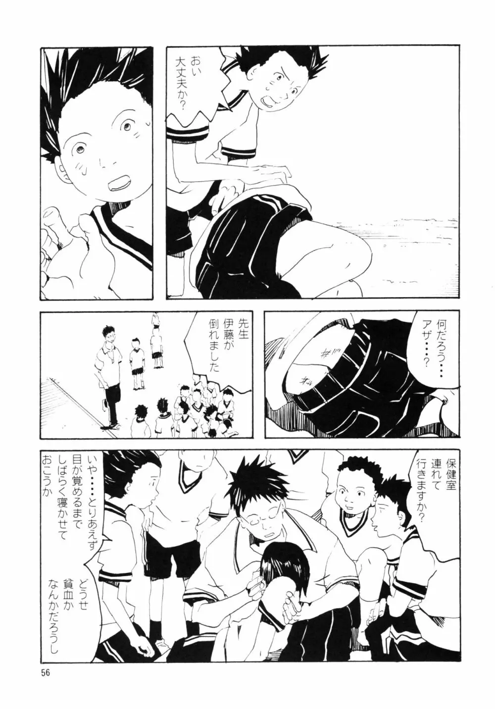 団地の学校 一と二の再録本 Page.55