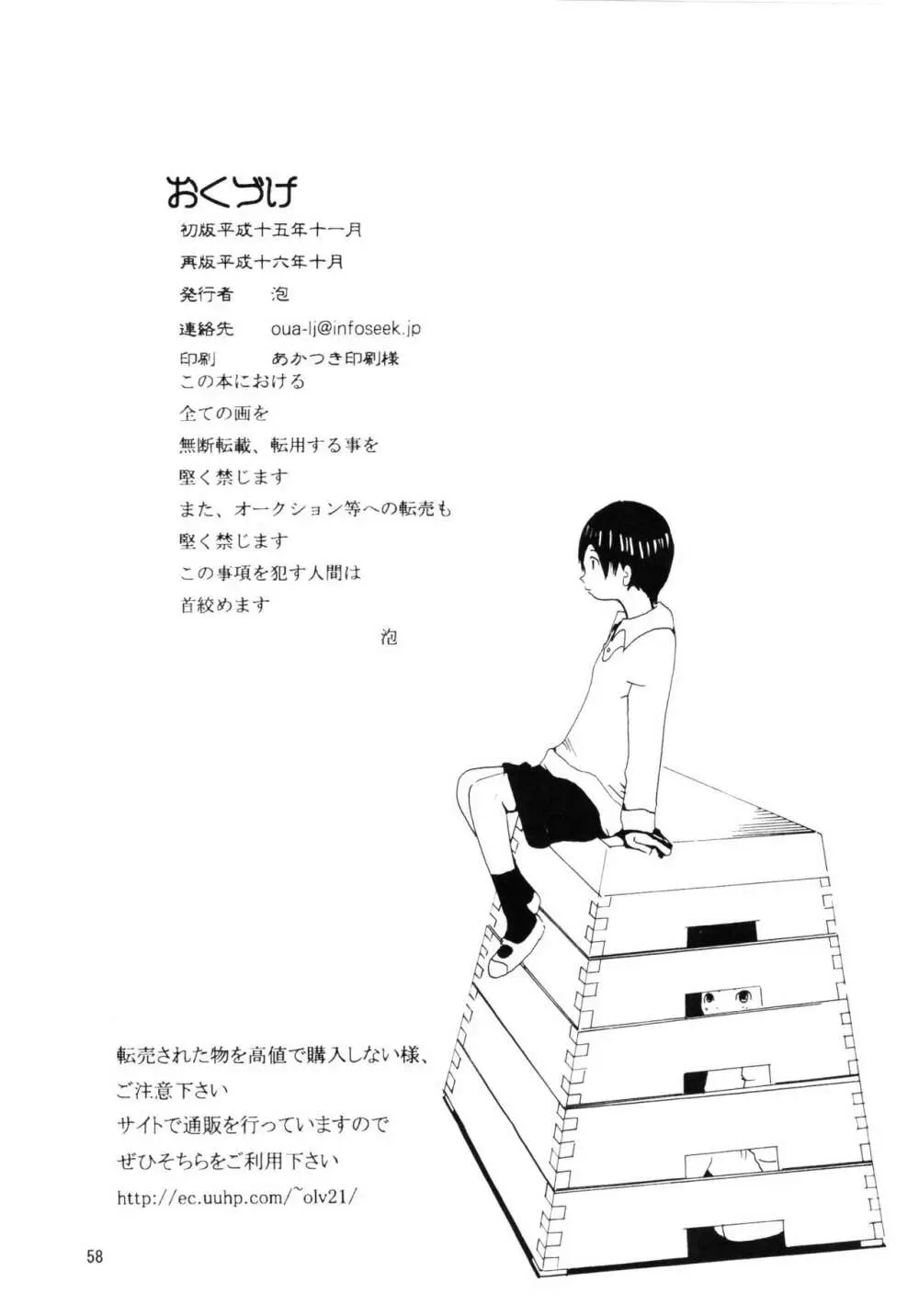 団地の学校 一と二の再録本 Page.57