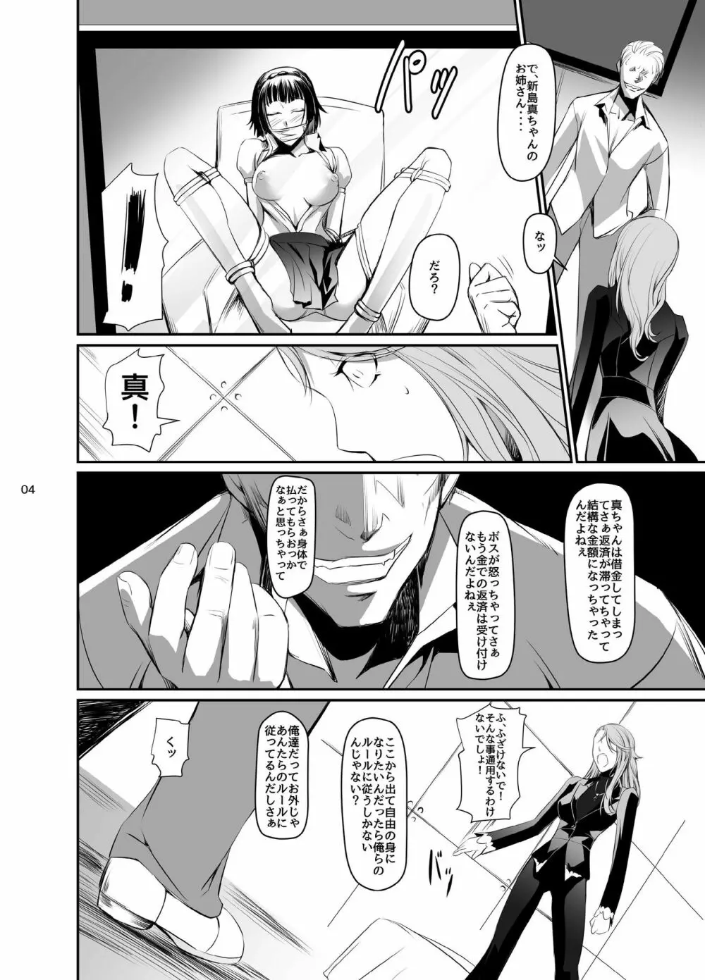 攻略失敗2 Page.6